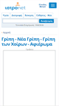 Mobile Screenshot of gripi.iatronet.gr